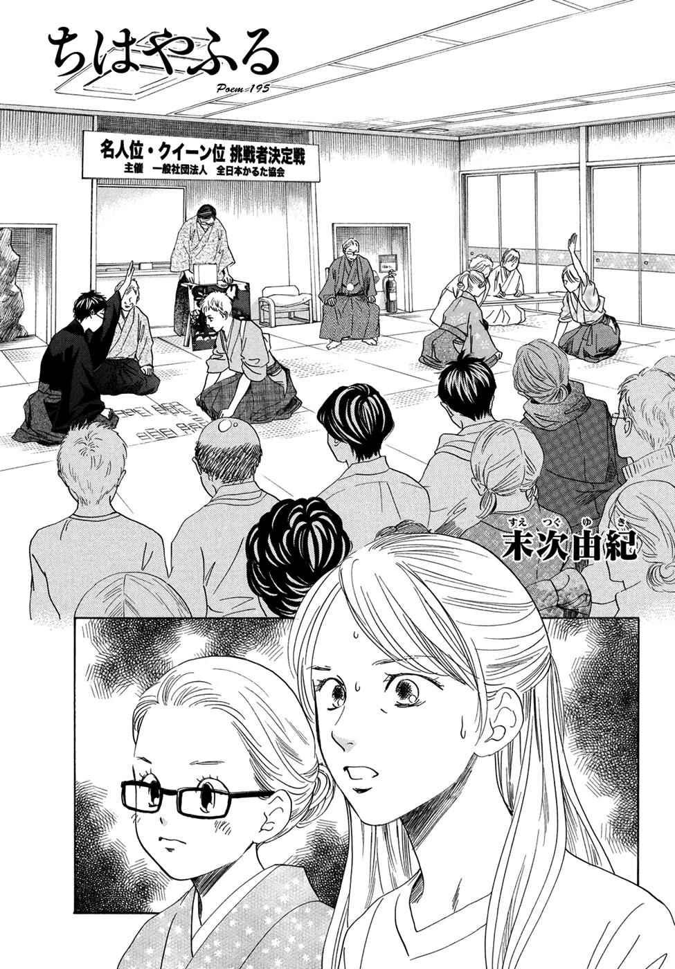 Chihayafuru Chapter 195 Page 2