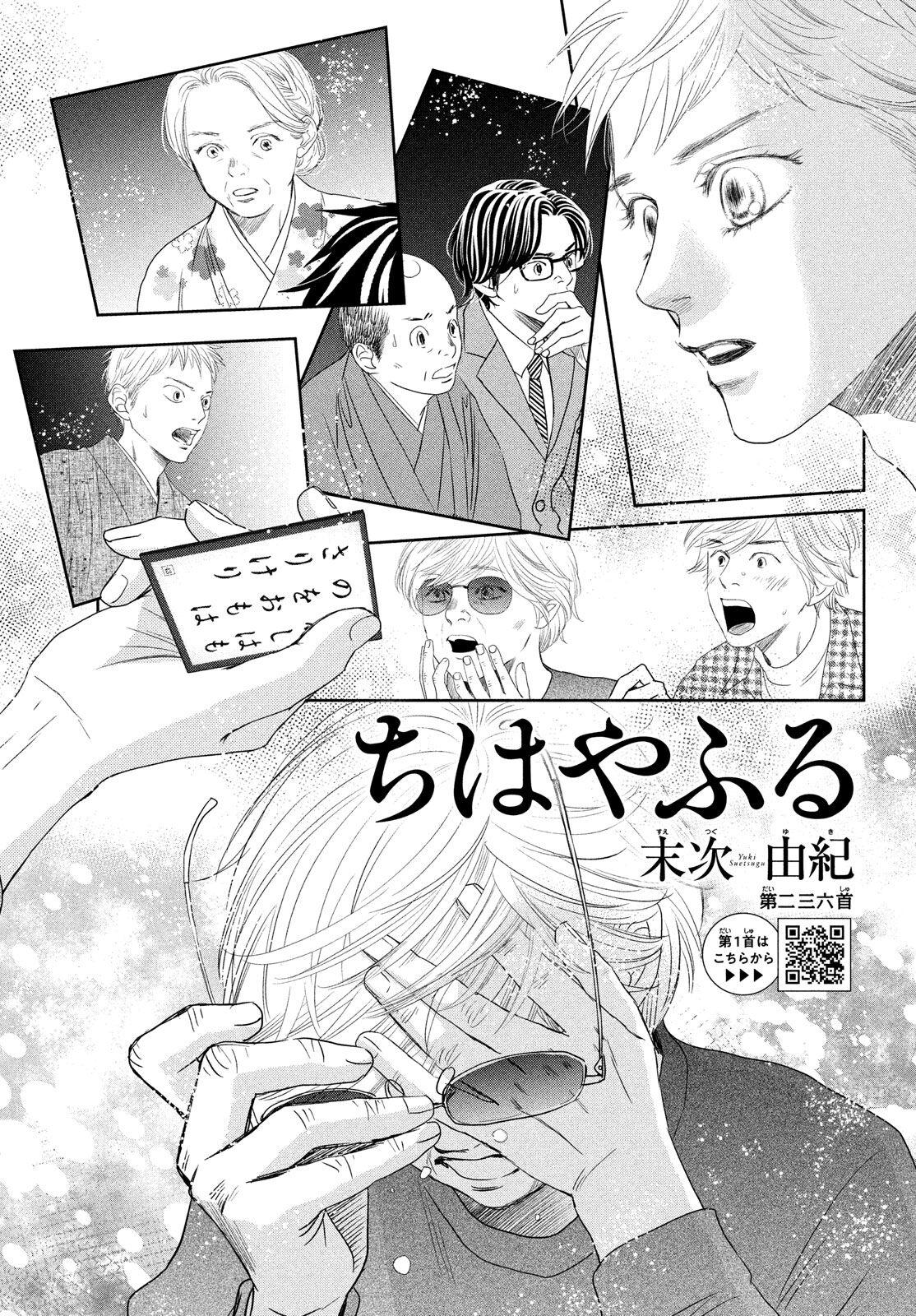 Chihayafuru Chapter 236 Page 1