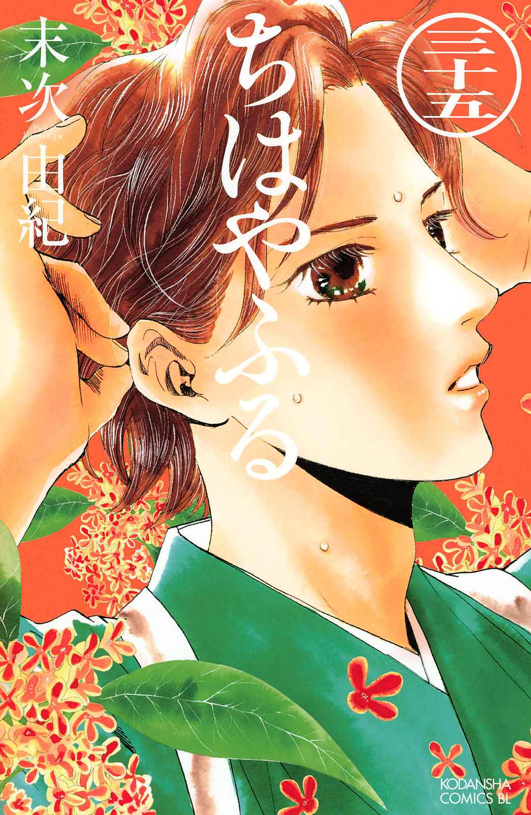 Chihayafuru Chapter 179 Page 1