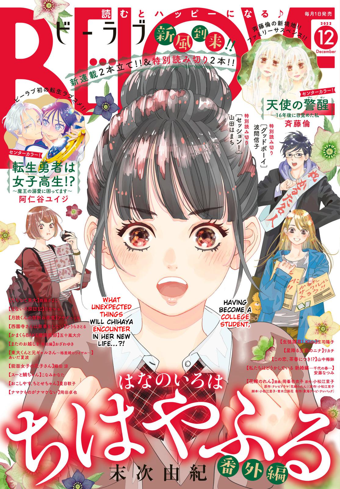 Chihayafuru Chapter 247.5 Page 1