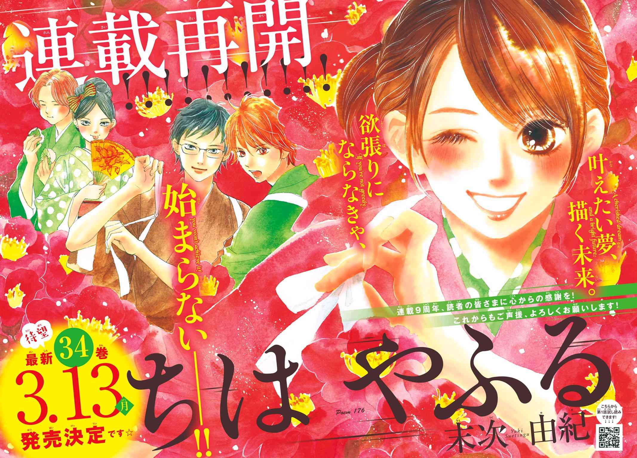 Chihayafuru Chapter 176 Page 3