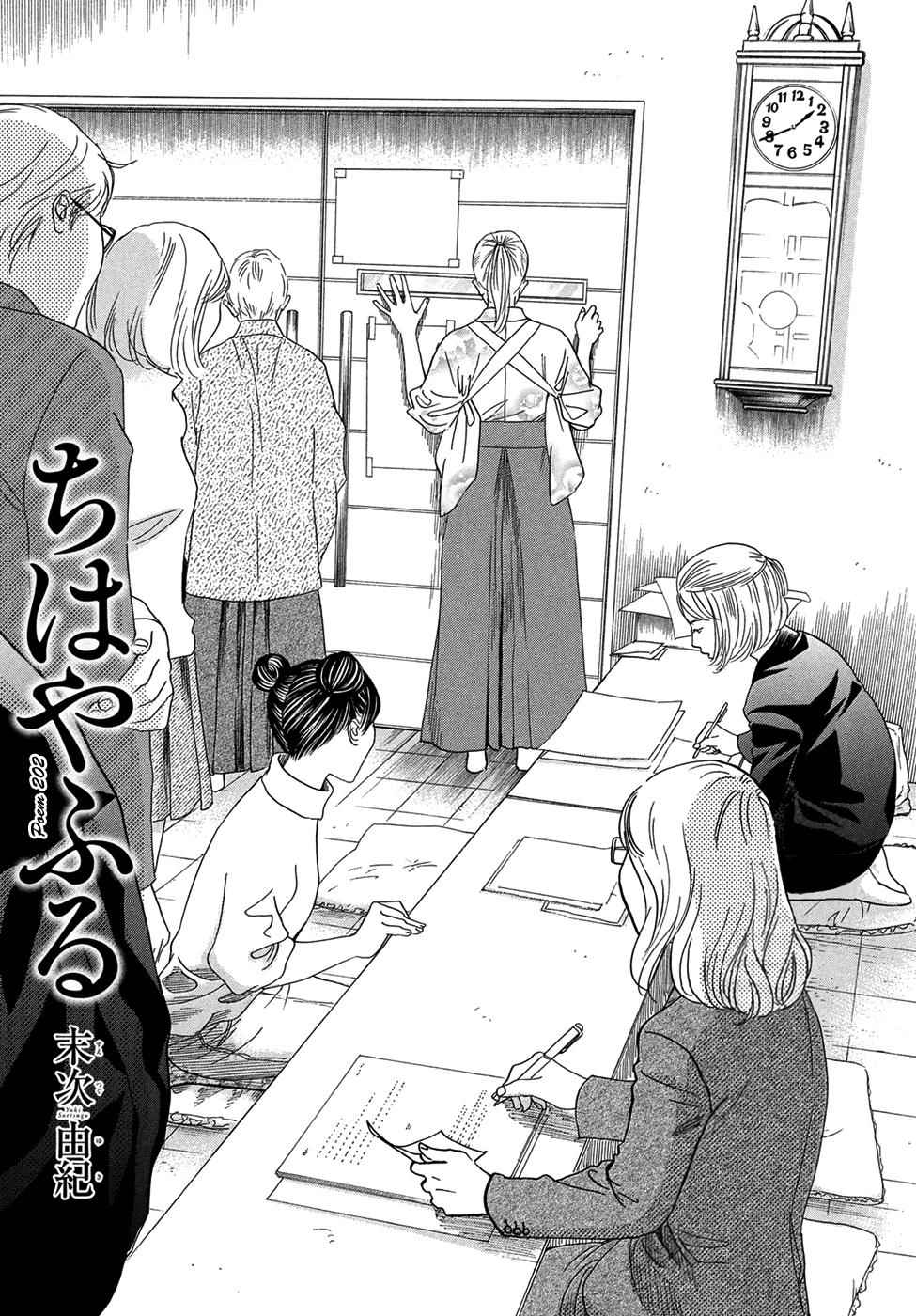 Chihayafuru Chapter 202 Page 1