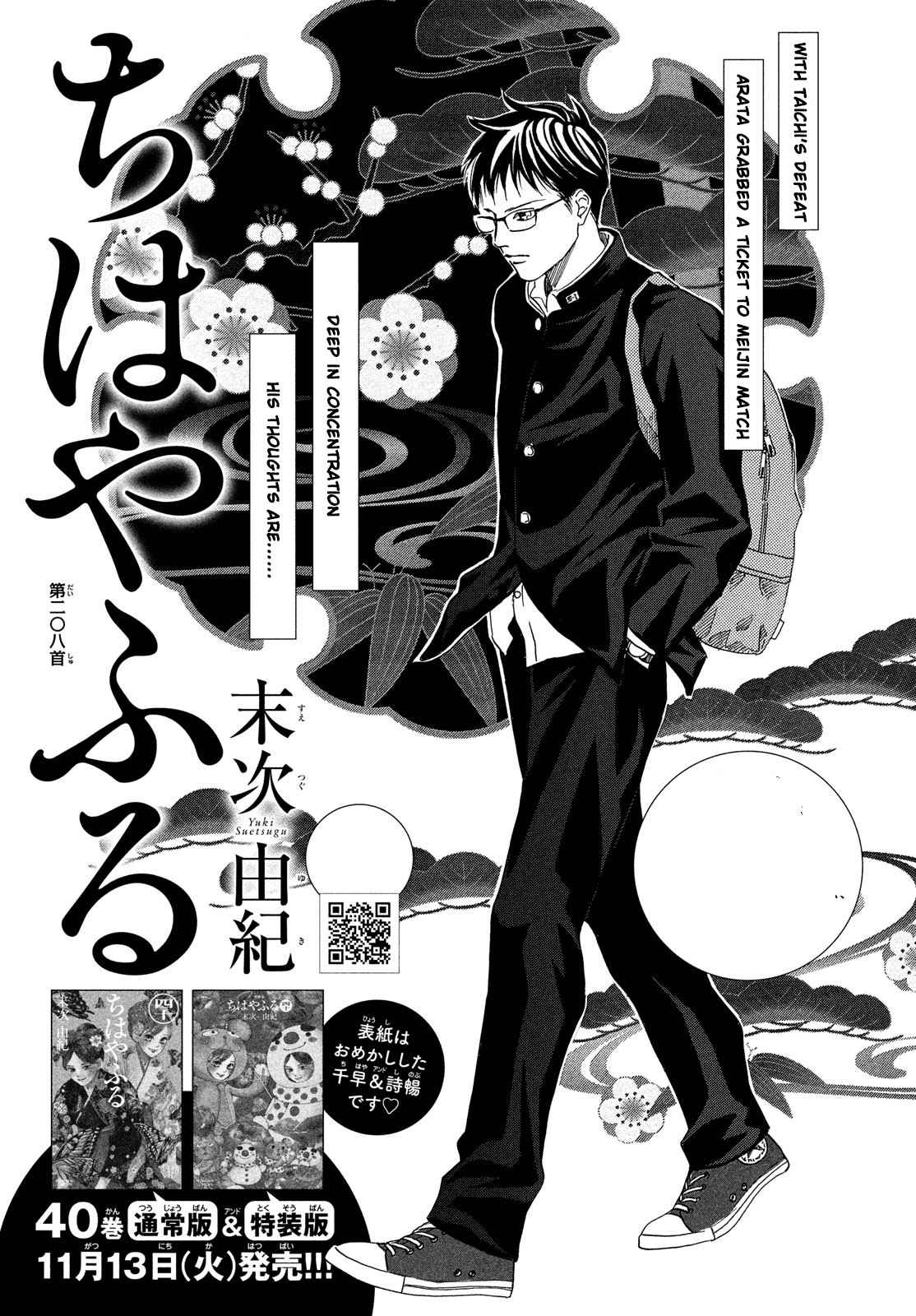 Chihayafuru Chapter 208 Page 2