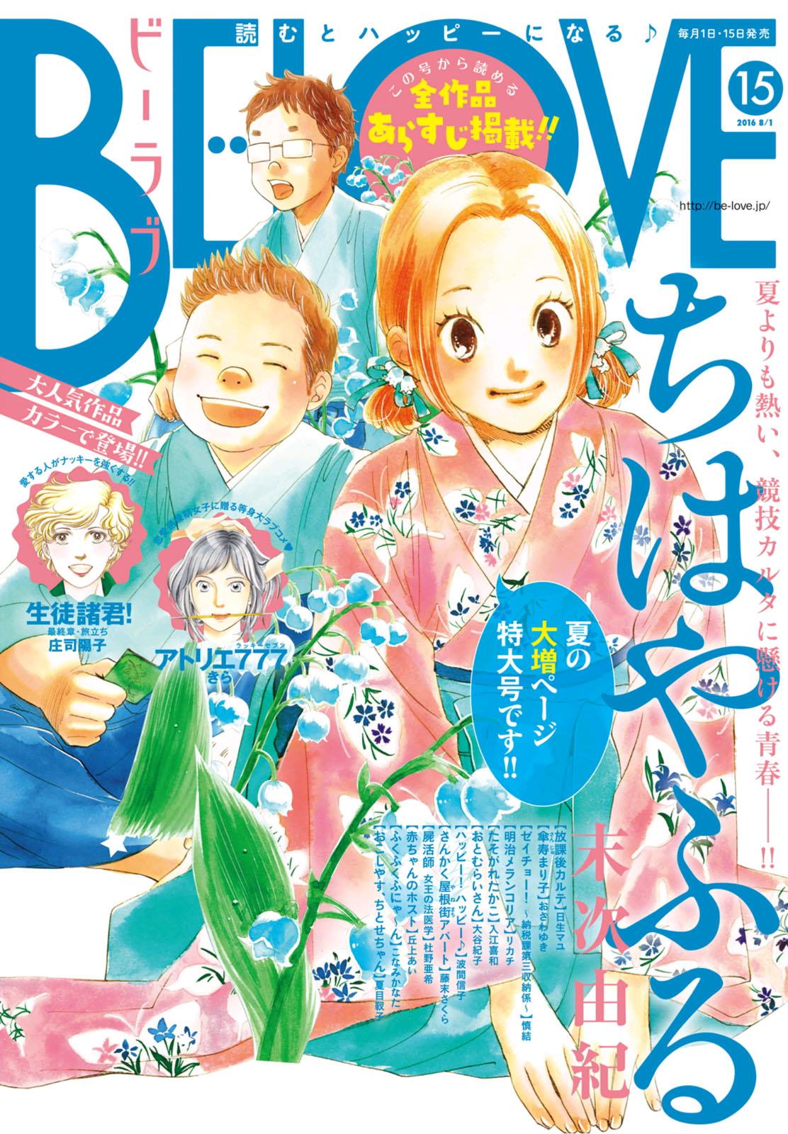 Chihayafuru Chapter 169 Page 1