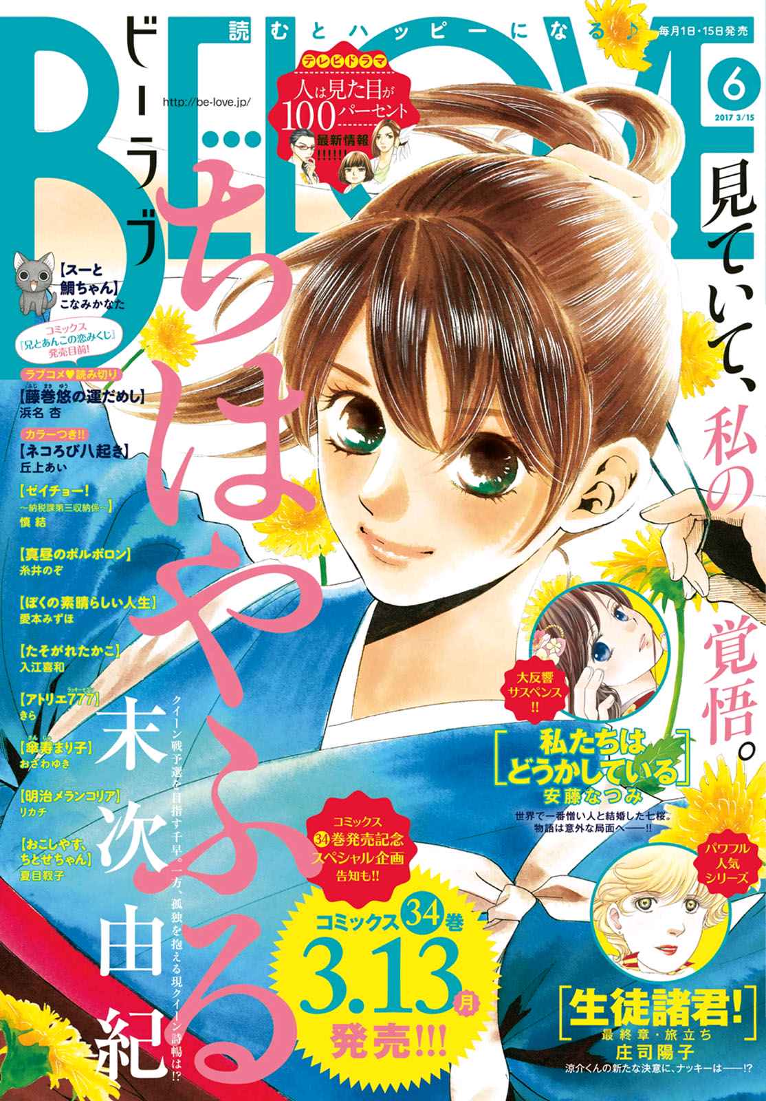 Chihayafuru Chapter 178 Page 1