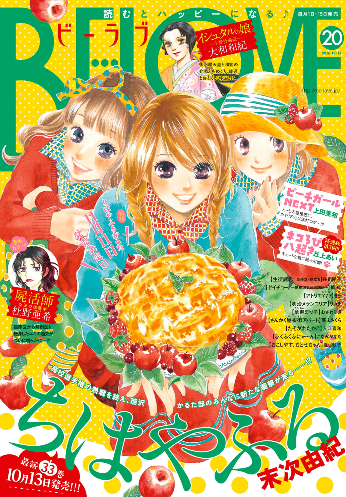 Chihayafuru Chapter 173 Page 1