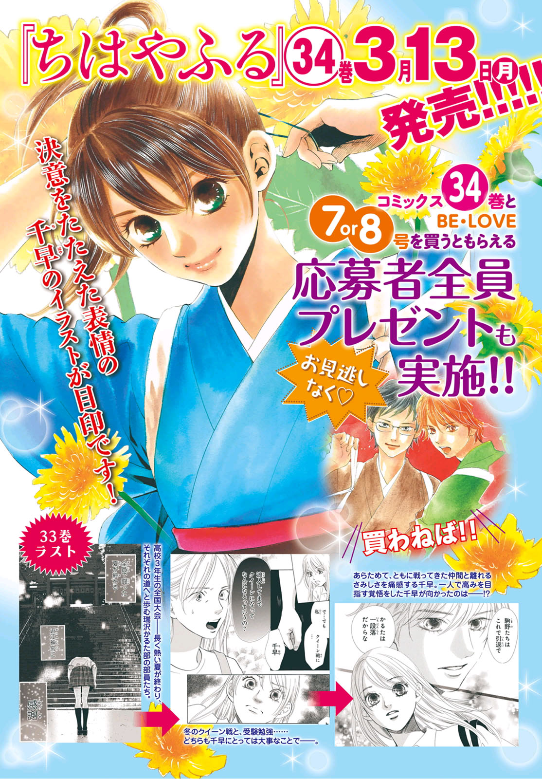 Chihayafuru Chapter 174 Page 3