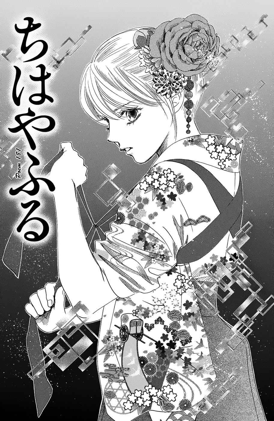Chihayafuru Chapter 181 Page 1