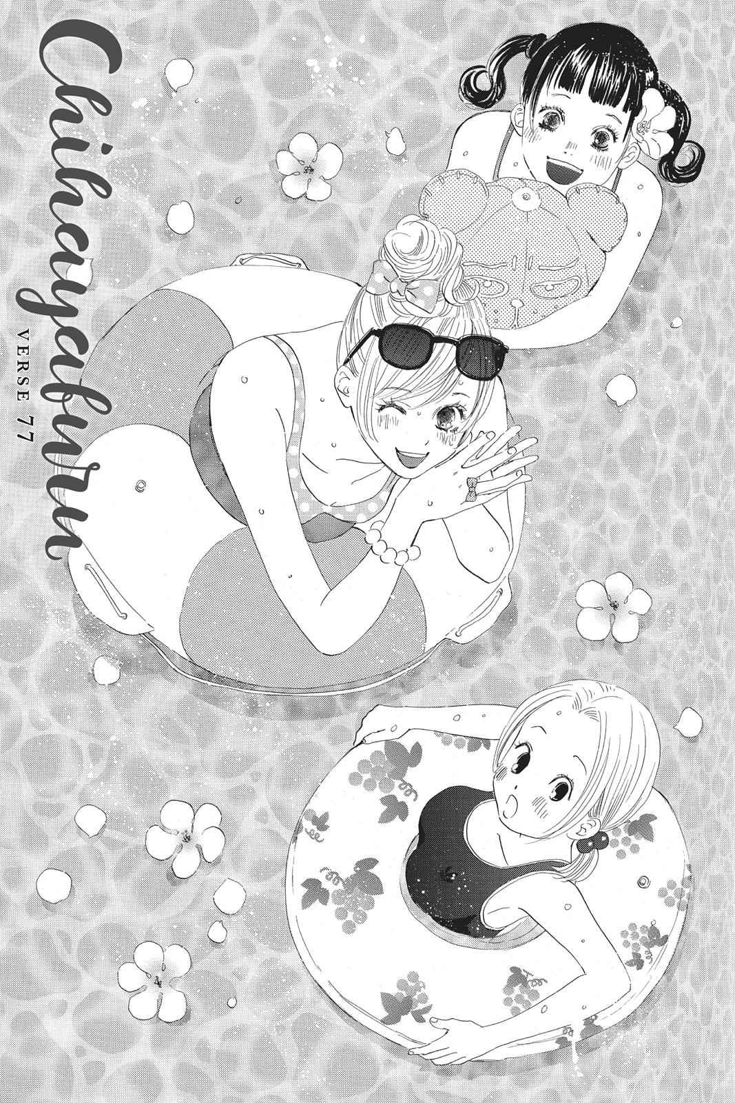 Chihayafuru Chapter 77 Page 1