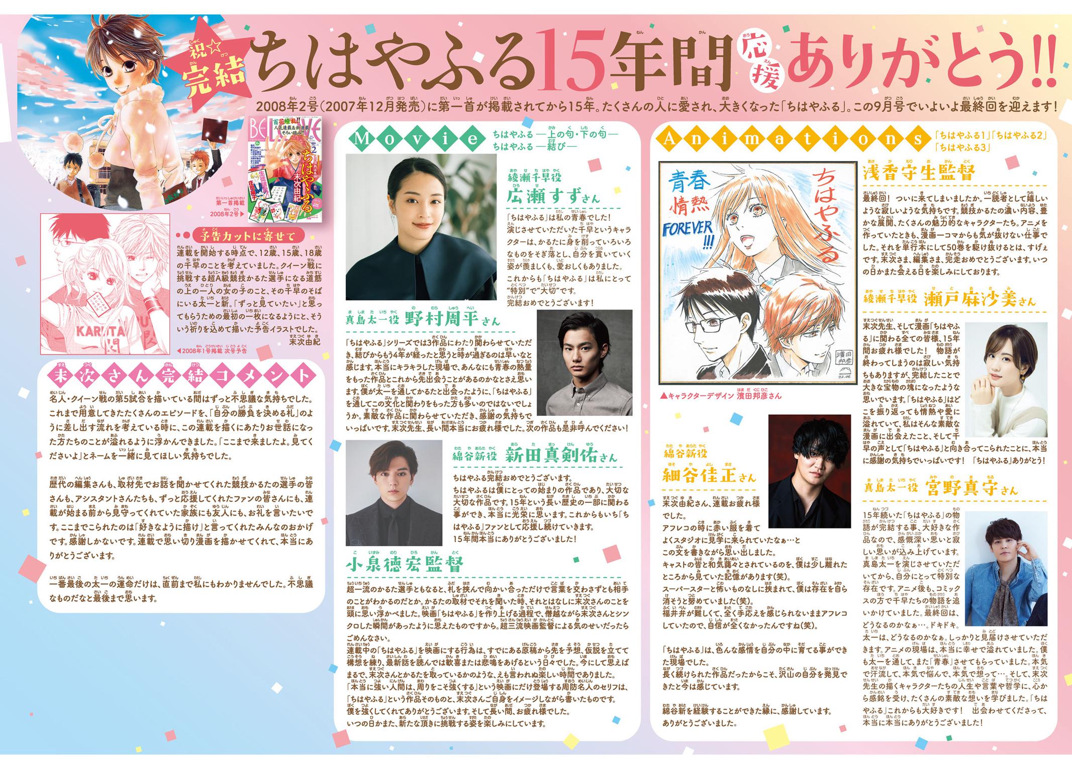 Chihayafuru Chapter 247 Page 3