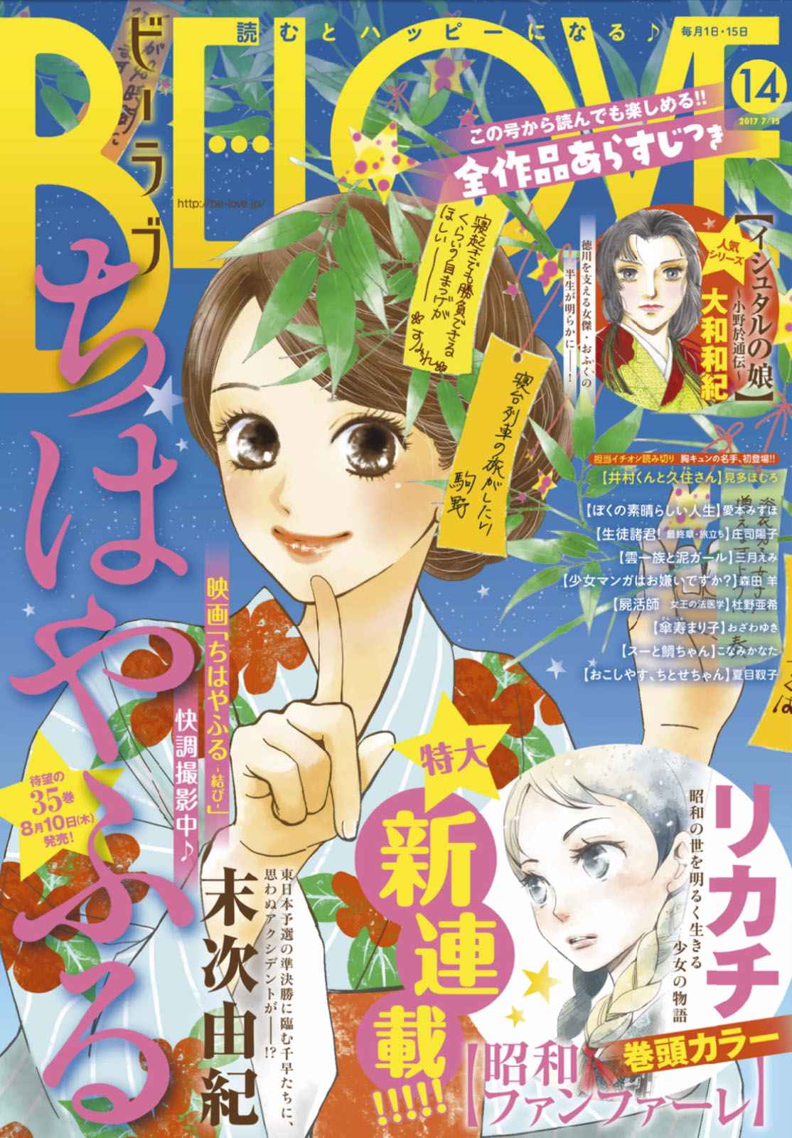 Chihayafuru Chapter 184 Page 1