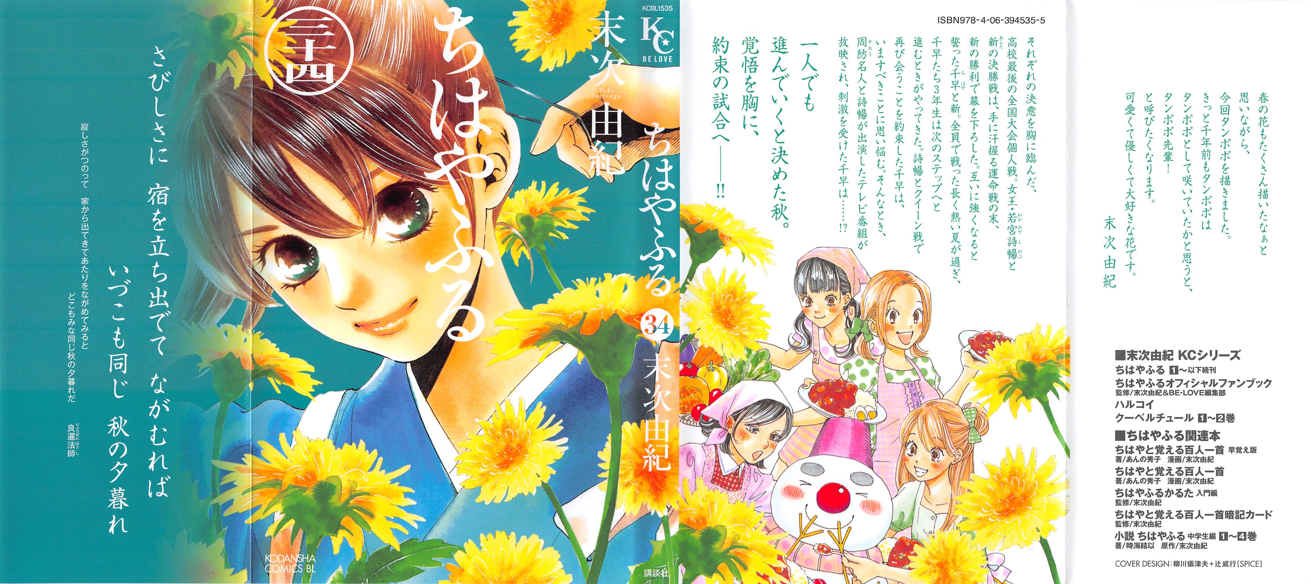 Chihayafuru Chapter 174 Page 1