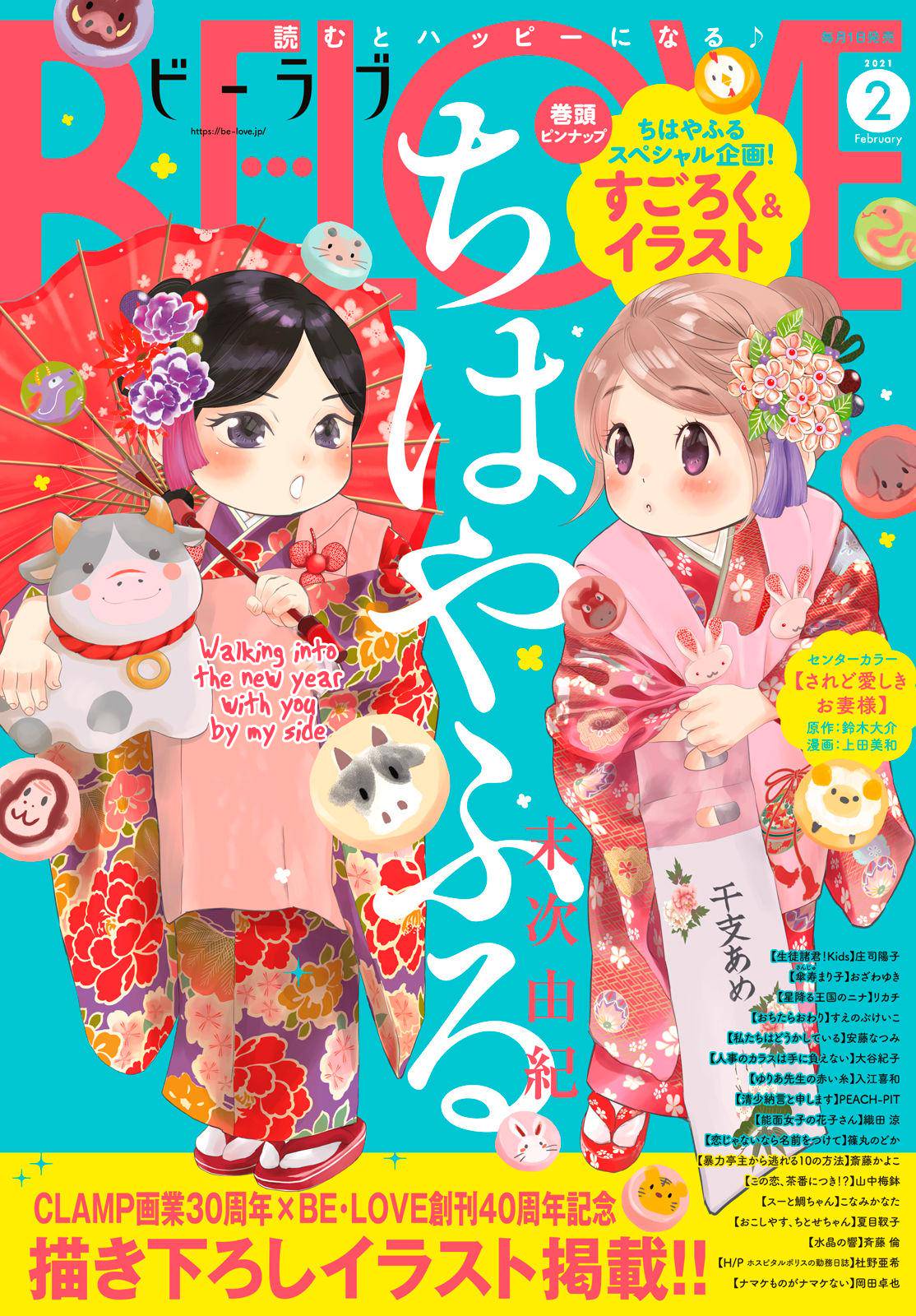 Chihayafuru Chapter 232 Page 1
