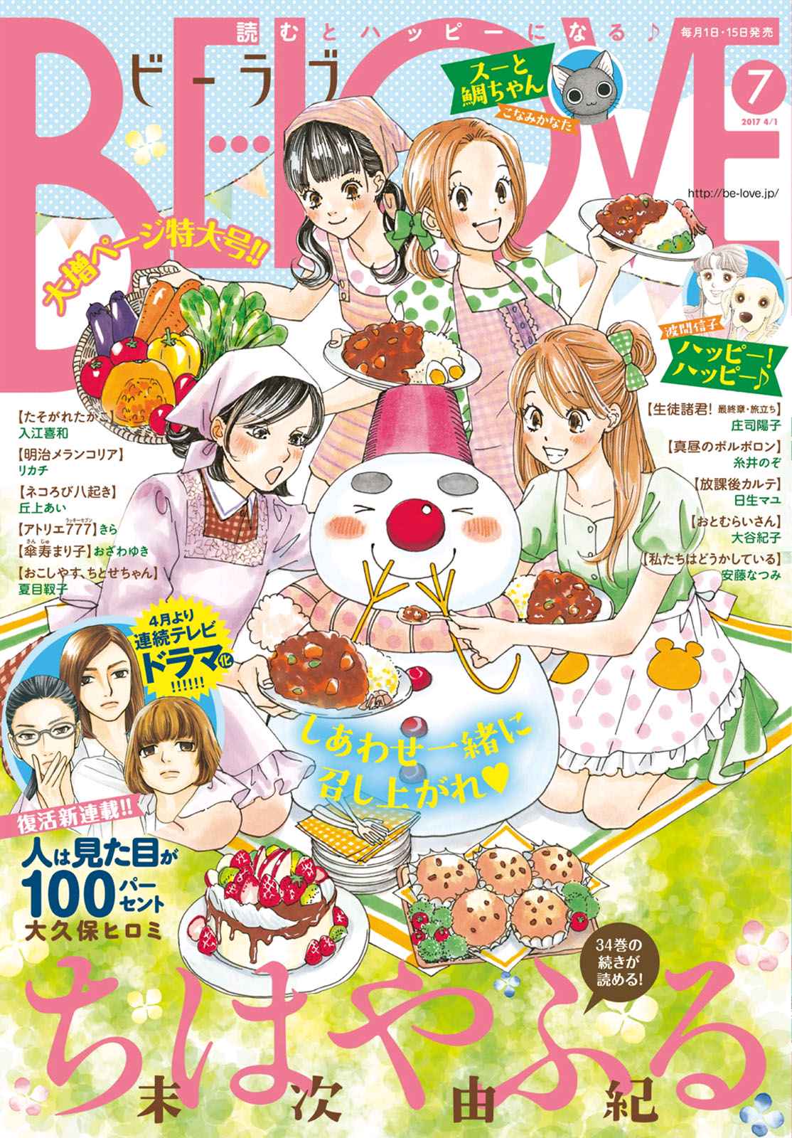 Chihayafuru Chapter 179 Page 2