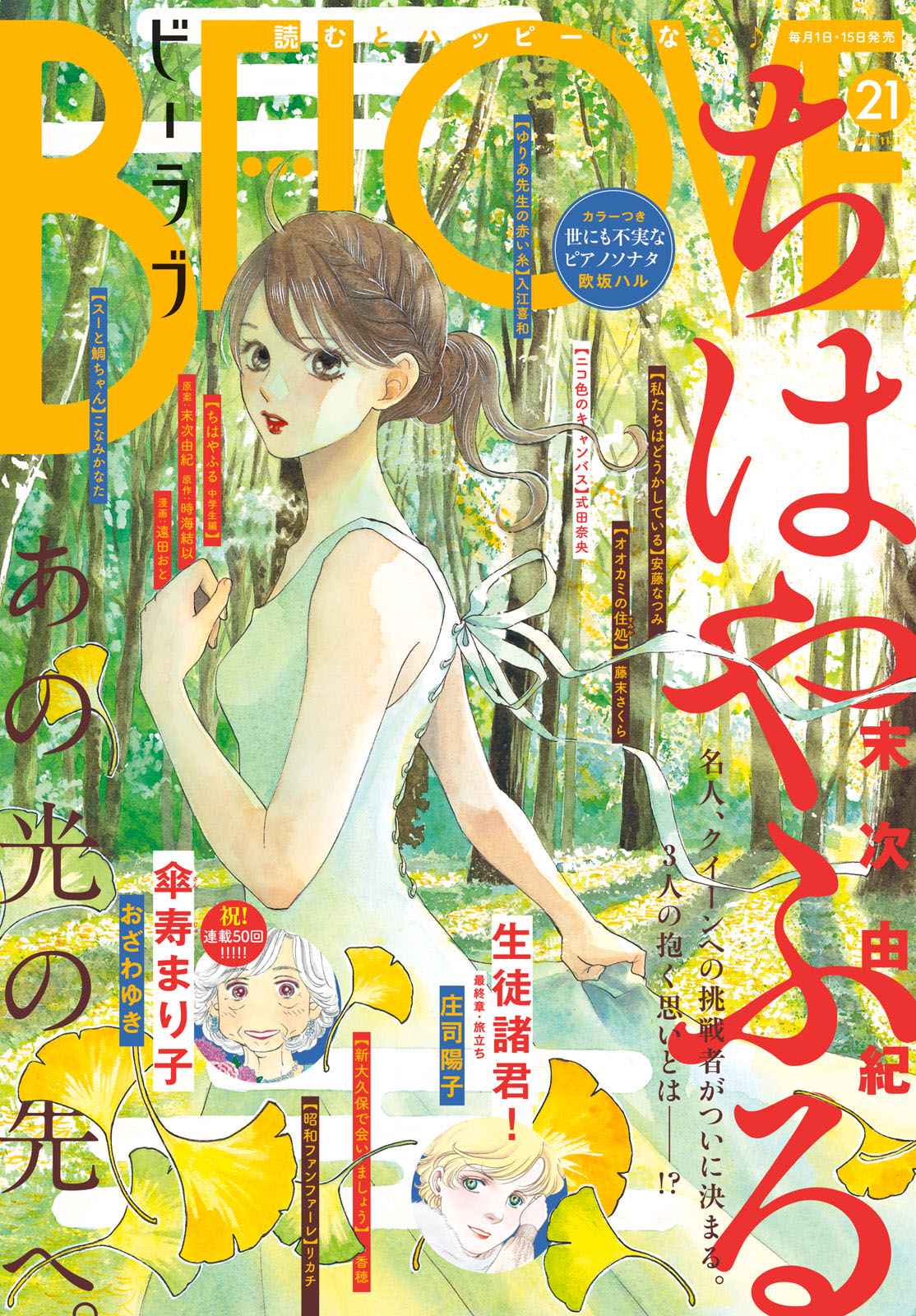 Chihayafuru Chapter 207 Page 1