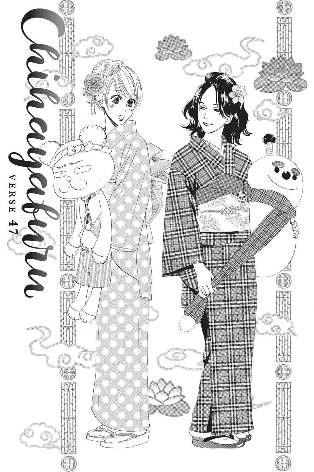Chihayafuru Chapter 47 Page 1