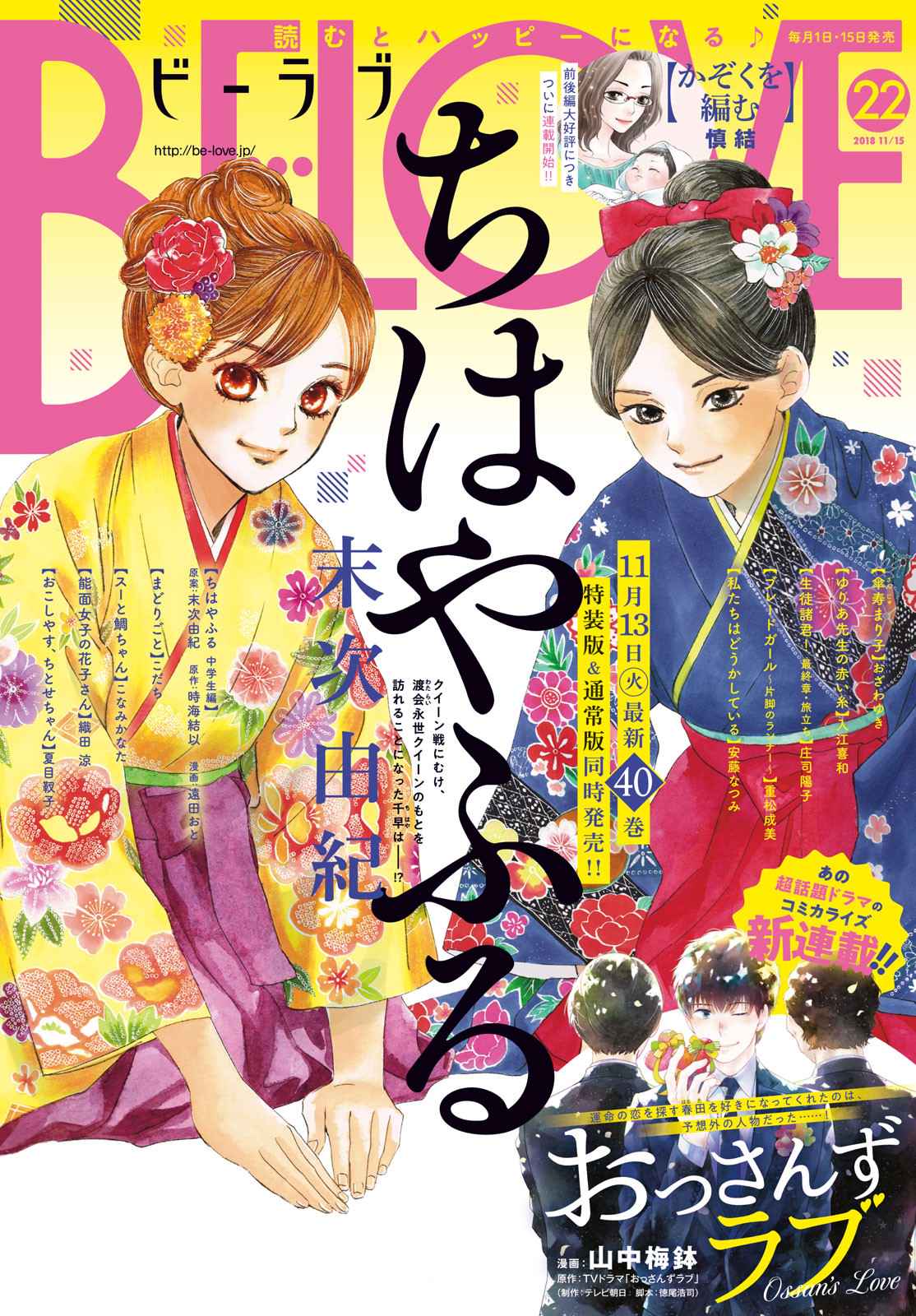 Chihayafuru Chapter 208 Page 1