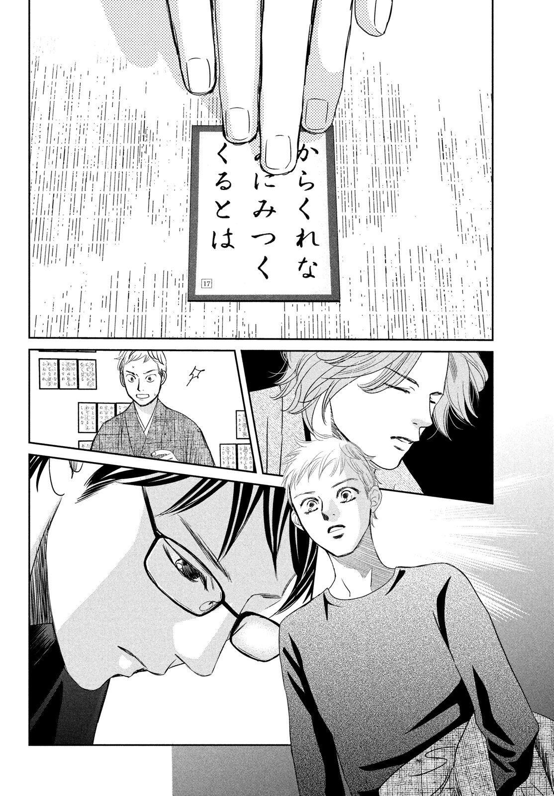 Chihayafuru Chapter 235 Page 11