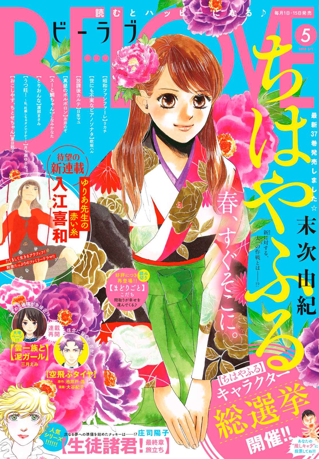 Chihayafuru Chapter 195 Page 1