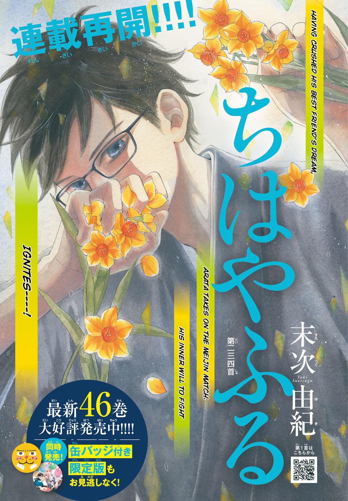 Chihayafuru Chapter 234 Page 2