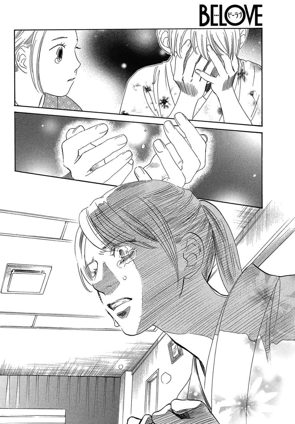 Chihayafuru Chapter 206 Page 3