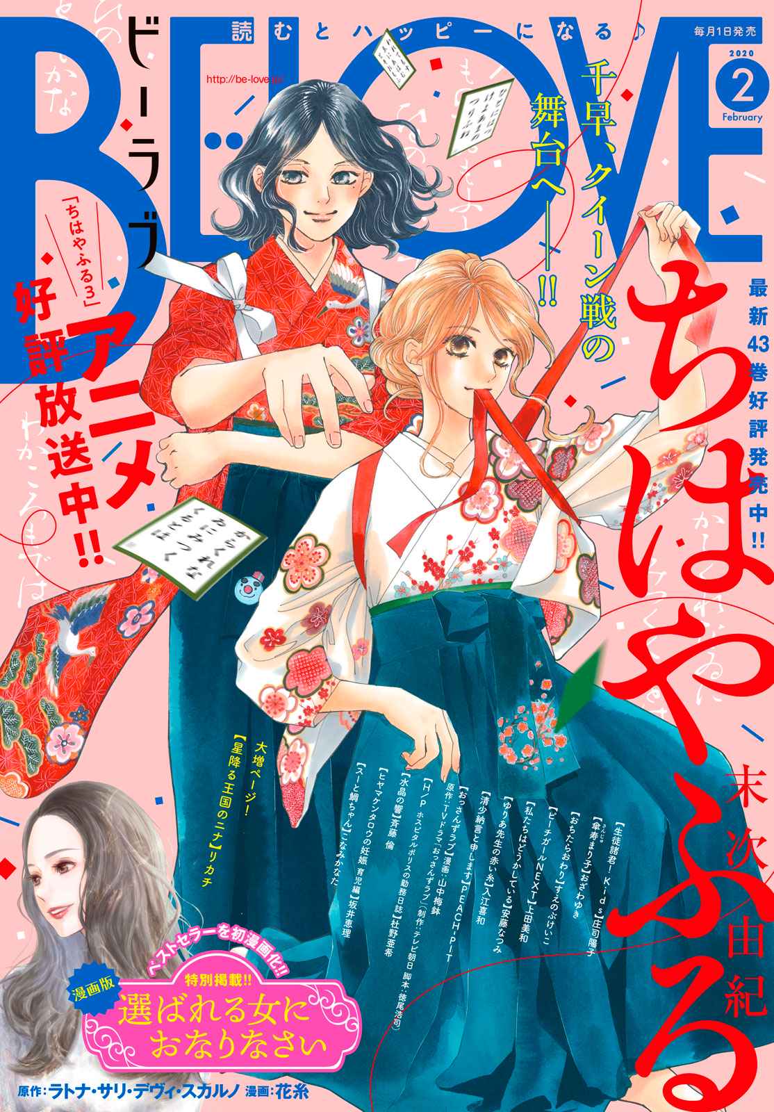 Chihayafuru Chapter 222 Page 1