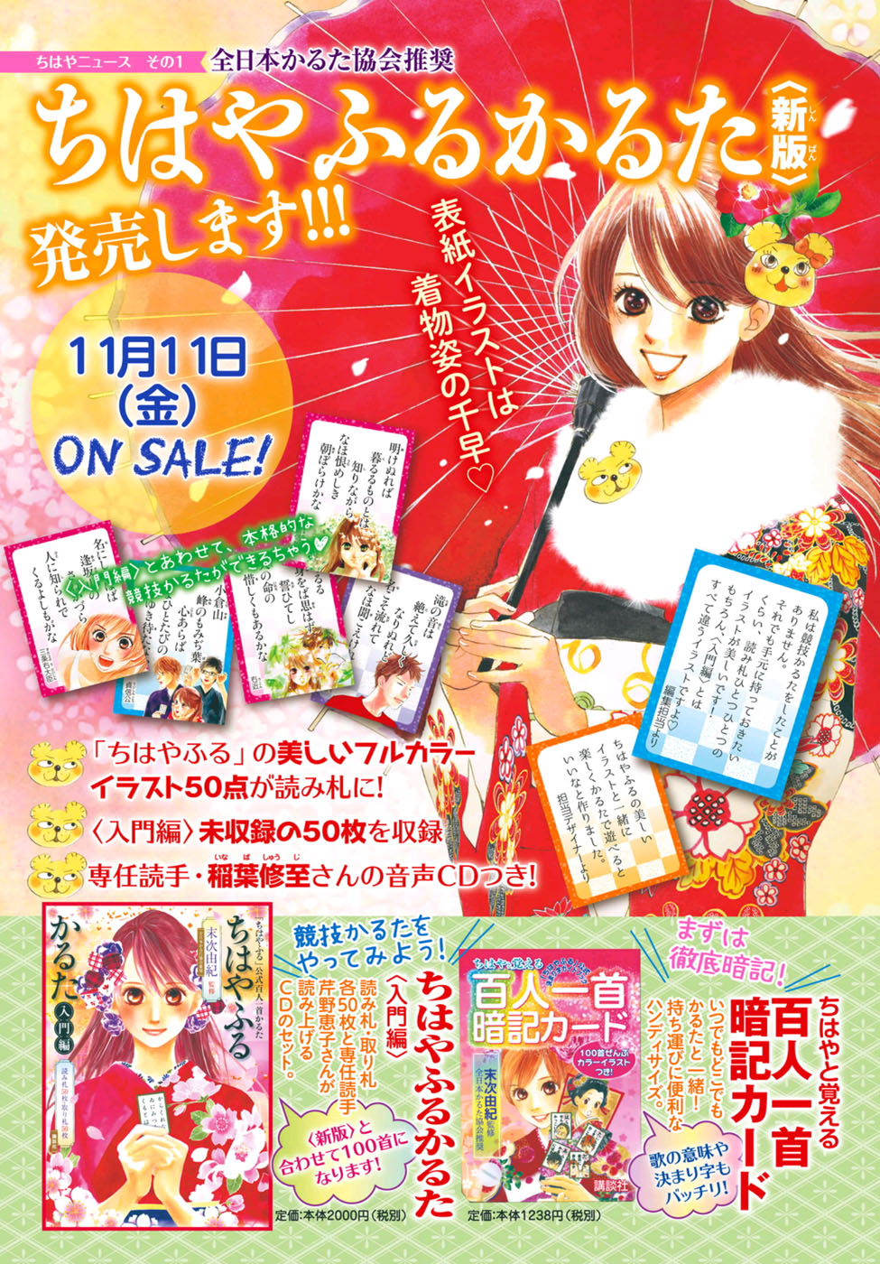 Chihayafuru Chapter 173 Page 11