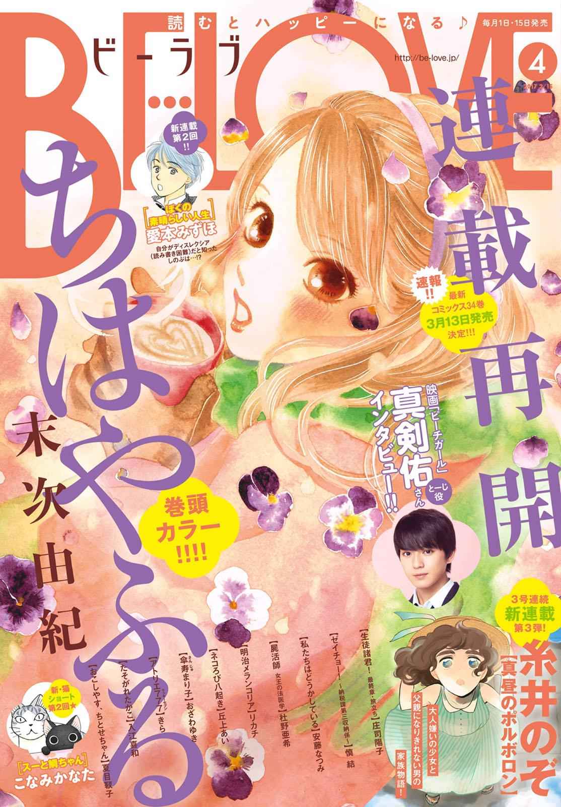 Chihayafuru Chapter 176 Page 1