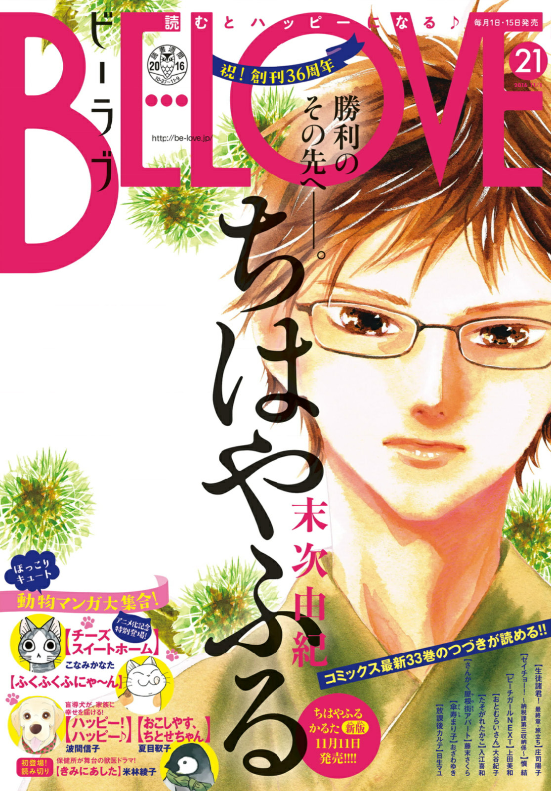 Chihayafuru Chapter 174 Page 4